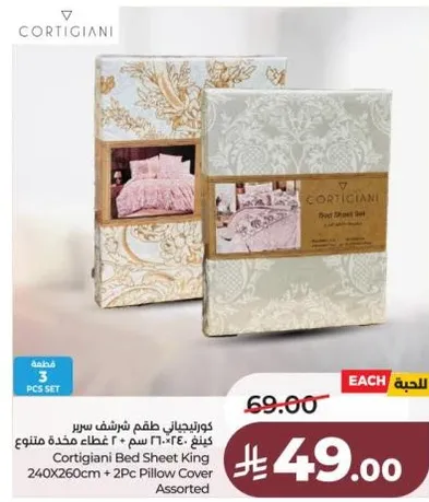 كورتجاني طقم ملاءات سرير كينج 240X260 سم + غطاء مخده متنوع