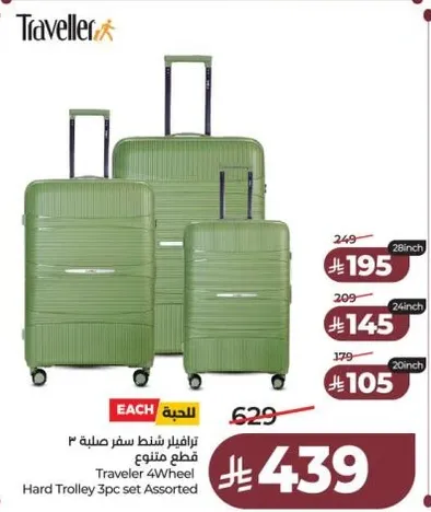 ترولي سفر صملي 3 قطع متنوع