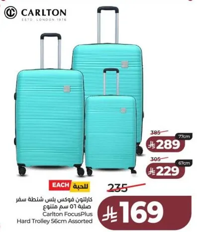 كارلتون فوكليس بلس شنطه سفر صلبه 56 سم متنوع