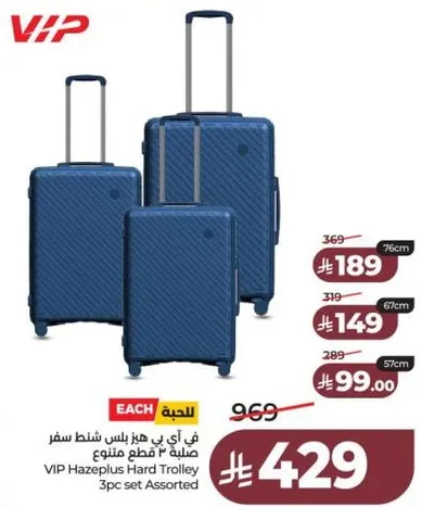 في اي بي هازبلس شنط سفر صلبه 3 قطع متنوع