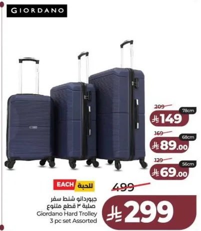 جيوردانو شنط سفر صلبه 3 قطع متنوعه