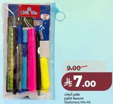 طقم ادوات مدرسيه متنوع