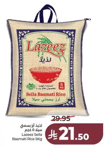 لذيذ ازر بسمتي سلا 5 كجم