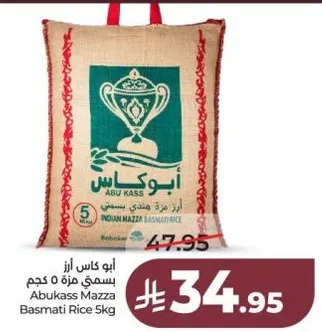 ابو كاس ارز بسمتي مزه 5 كجم