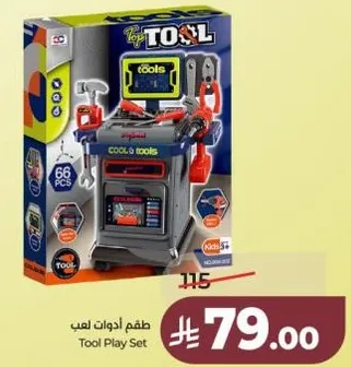 طقم ادوات لعب