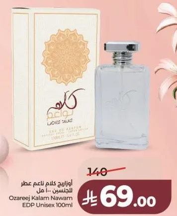 اوزارجي كالم ناعم عطر للجنسين 100 مل