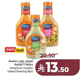 امريكان جاردن صلصه سلطه 16 اونصه