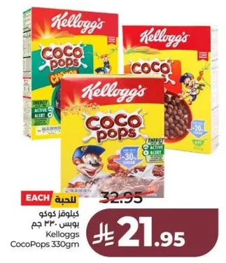 كوكو بوبس 330 جرام من كيلوجز