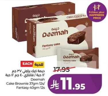 كيك فانتازيا ديمه، 12 قطعه، 37 جرام لكل قطعه.