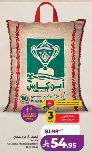 ارز بسمتي مازا من ابو كاس 10 كجم