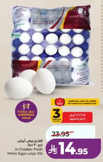 بيض ابيض كبير 30 حبه