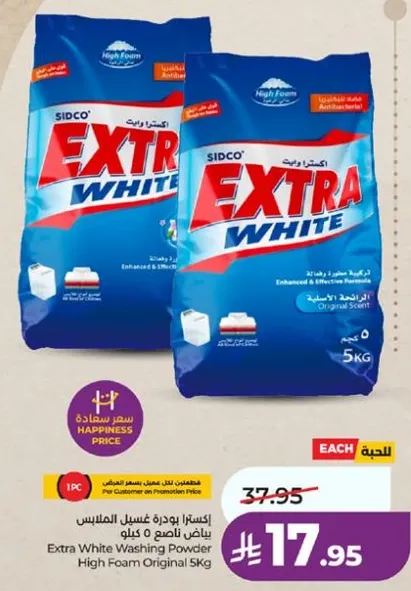 اكسترا وايت مسحوق غسيل الملابس 5 كيلو