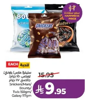 سنيكرز، مارس، باونتي، توكس، جالاكسي شوكولاته مصغره مختلطه، 150 جرام.