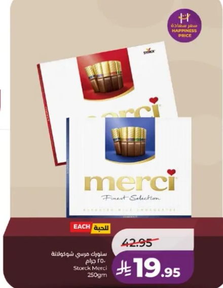 شكولاته مرسي فاينست سلكشن 250 جرام