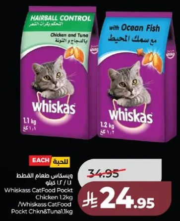 ويسكاس طعام القطط دجاج 1.2 كيلوجرام مع سمك المحيط.