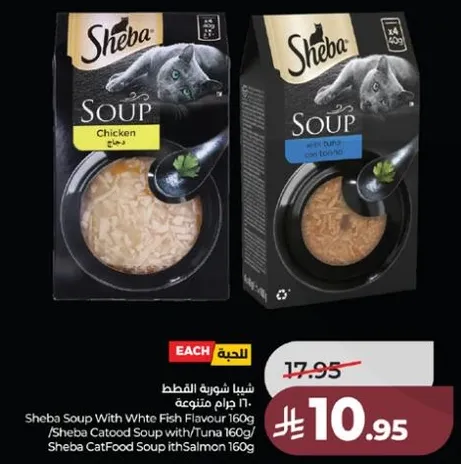 شوربه شيفا بنكهه السمك الابيض 160 جرام / شوربه شيفا للقطط بالتونه 160 جرام / شوربه شيفا للقطط بالسلمون 160 جرام