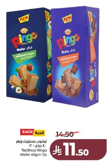 تسوق بسكويت وافر 40 جرام 12