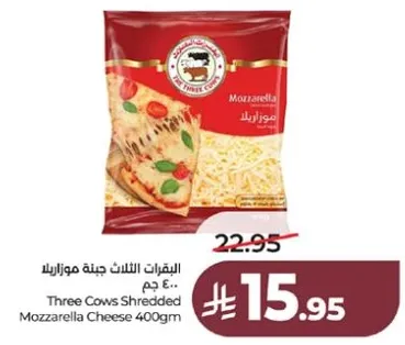 جبنه موزاريلا مبشوره 400 جرام من ثلاث ابقار