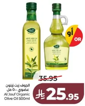 الجوف زيت زيتون عضوي 500 مل