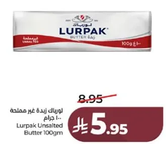 لوريباك زبده غير مملحه 100 جرام