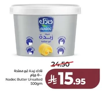 نادك زبده غير مملحه 500 جرام