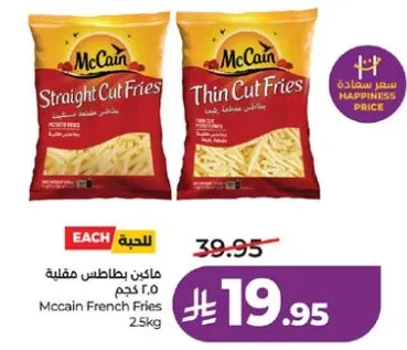 McCain French Fries 2.5 kg