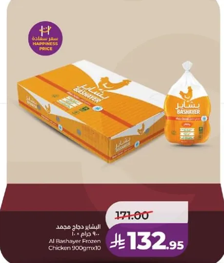 Al Bashayer Frozen Chicken 900g x 10