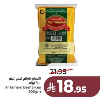 التمام شرايح لحم البقر 900 جرام