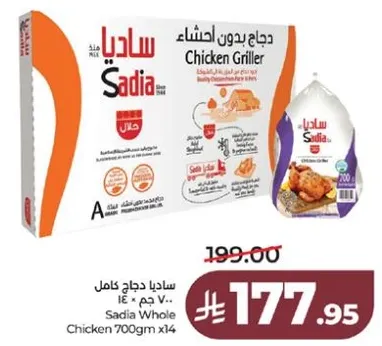 ساديـا دجاج كامل