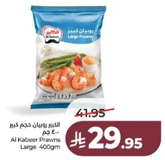 روبيان كبير حجم 400 جرام