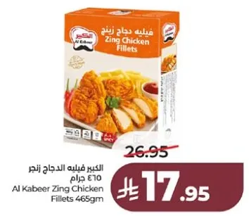 الكبير فيليه الدجاج زينجر 465 جرام