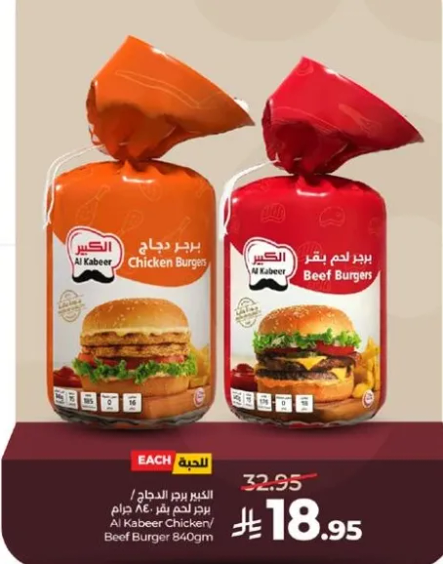 برجر دجاج ولحم بقر الكبير، 840 جرام.