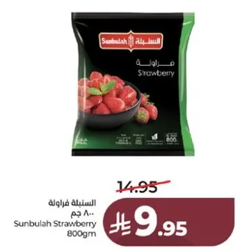 فراوله سنبله 800 جرام