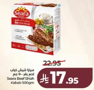 سيراف شين ش كاب لحم بقر 500 جرام