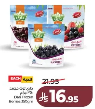 داري توت مجمد 350 جرام