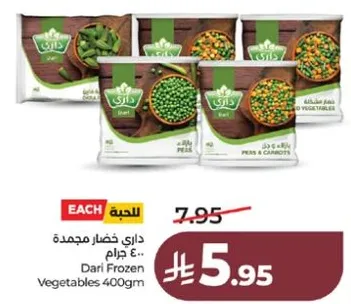 خضار مجمده داري 400 جرام.