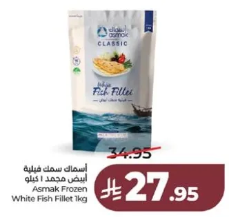 سمك فيليه ابيض مجمد 1 كيلوجرام