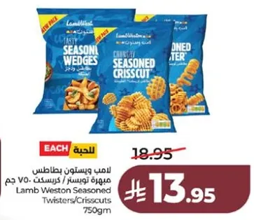 لامب ويستون بطاطس مقليه متبله 750 جرام