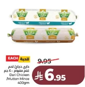 داري دجاج/لحم مفروم 400 جرام