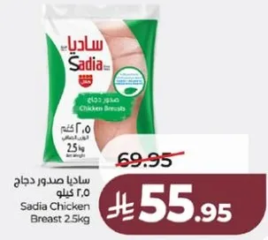 صدر دجاج ساديا ٢.٥ كيلو