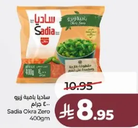 ساديـا باقـيـه زيرو 400 جرام