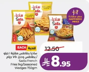 Sadia French Fries 1kg/Seasoned Wedges 750g