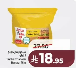 برجر دجاج ساديا 1 كيلو