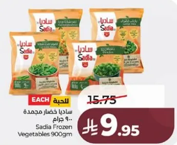 ساديا خضار مجمده 900 جرام