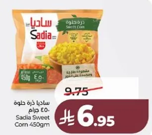 ساديـا ذره حلوه 450 جرام