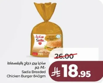 Sadia Breaded Chicken Burger 840gm