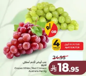 عنب ابيض / احمر استرالي