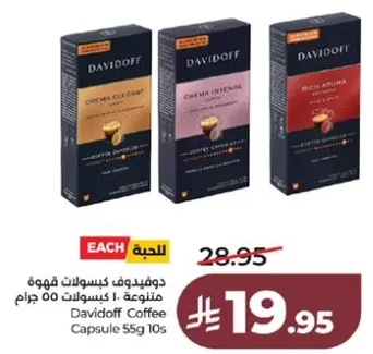 دافيدوف كابسولات قهوه متنوعه 10 كابسولات 55 جرام