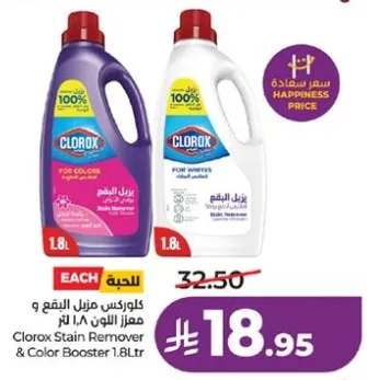 كلوركس منزل البقع و مميز اللون 1.8 لتر