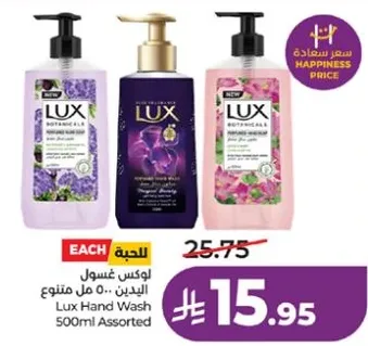 لوكس غسول اليدين 500 مل متنوع